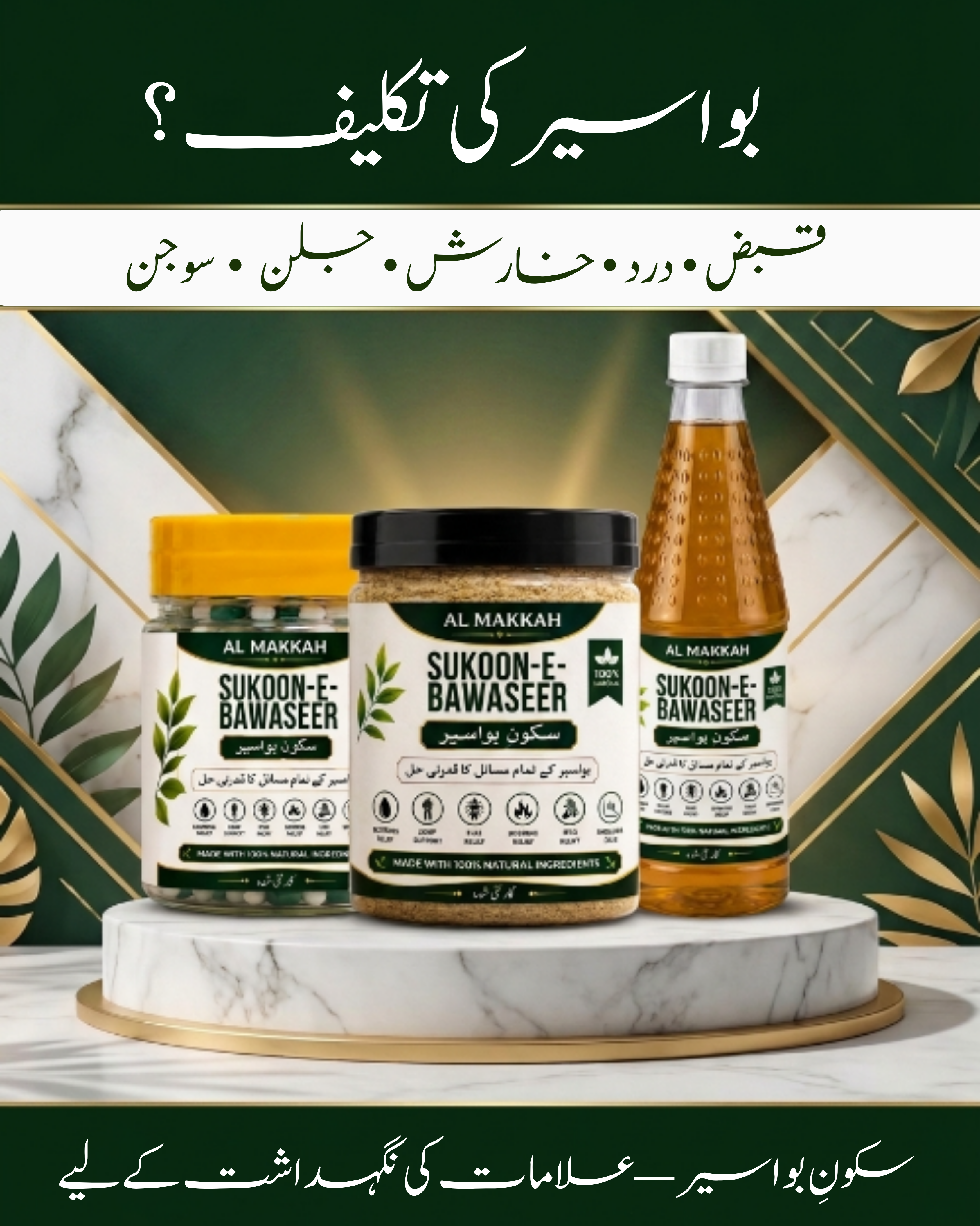 Sukoon-e-Bawaseer – Bawaseer Symptoms Care Formula