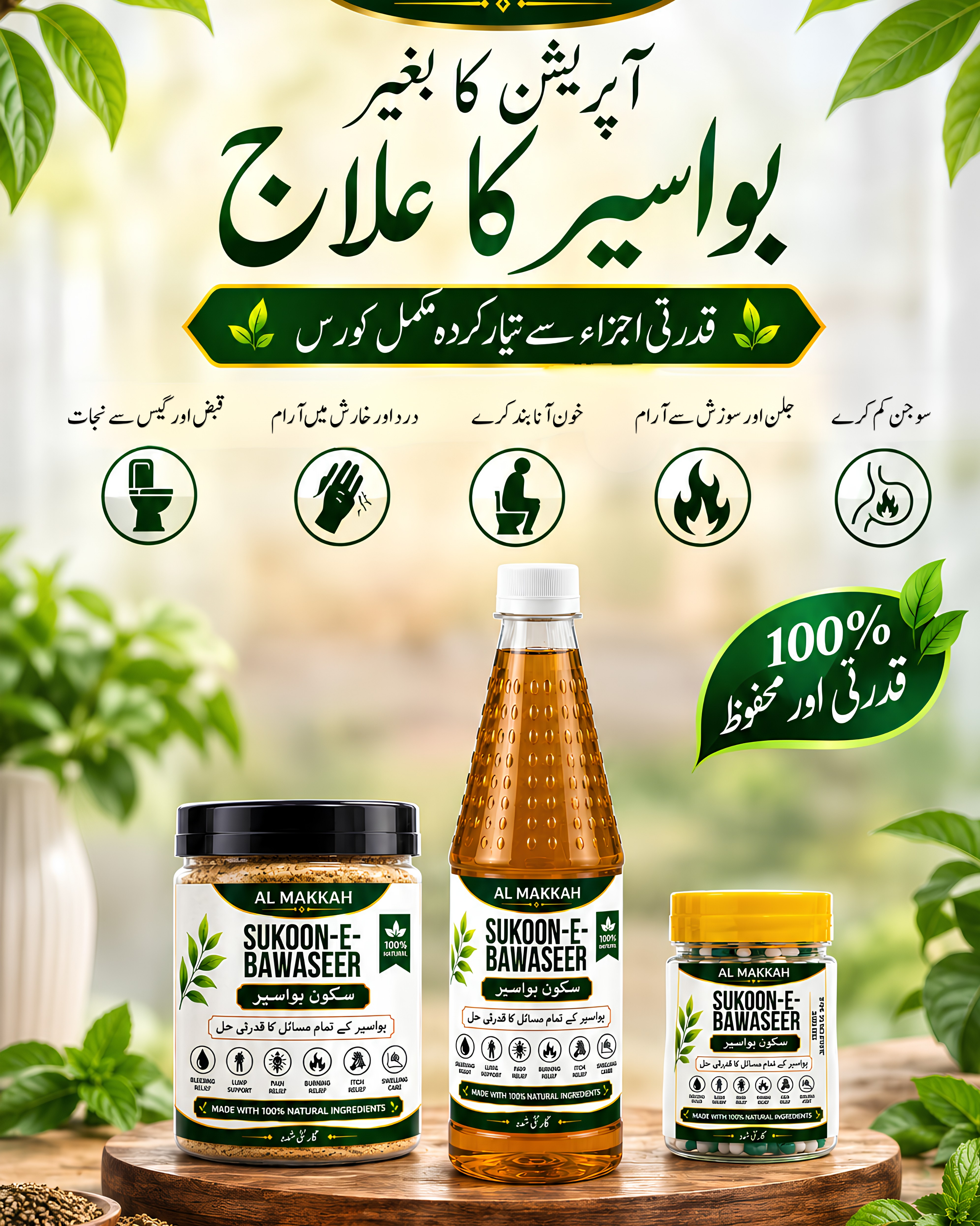 Sukoon-e-Bawaseer – Bawaseer Symptoms Care Formula
