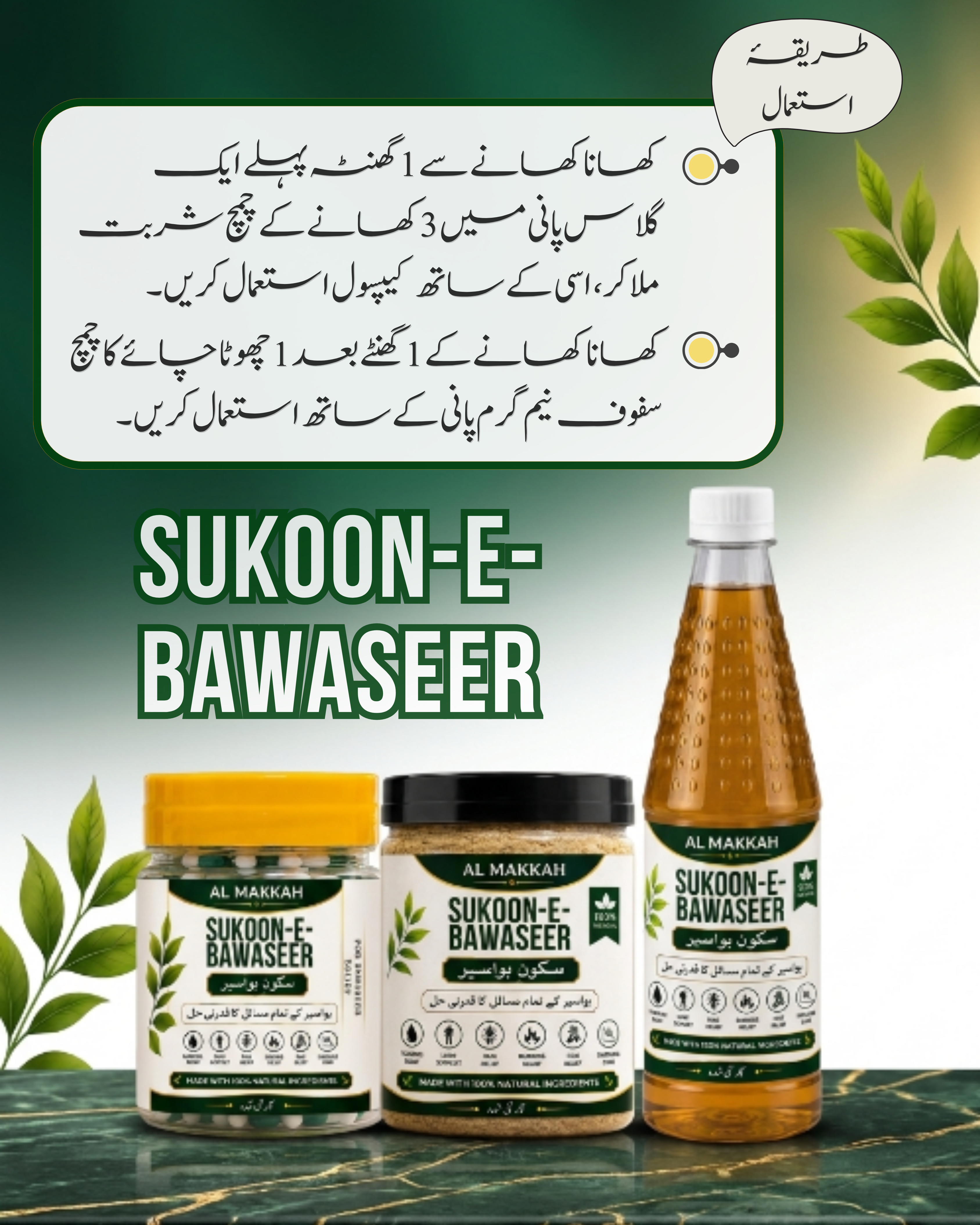 Sukoon-e-Bawaseer – Bawaseer Symptoms Care Formula